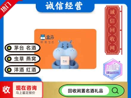 贵港回收盒马生鲜卡