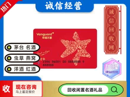 贵港回收华润万家卡
