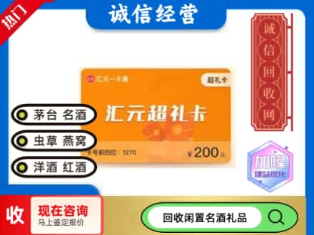 贵港回收汇元购物卡