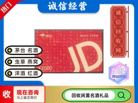 贵港回收京东卡