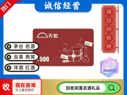 贵港回收天虹卡