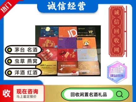 贵港回收网购卡