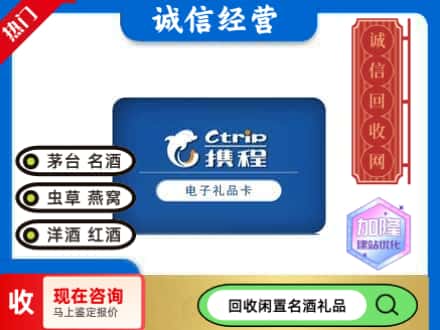 贵港回收携程卡