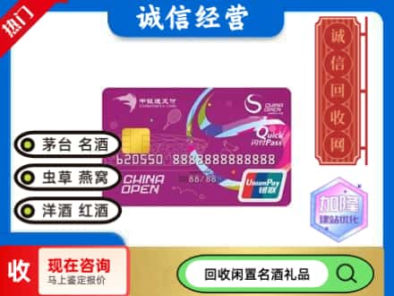 贵港回收中银通支付卡