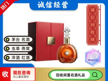 贵港回收路易十三